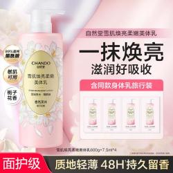 自然堂 雪肌焕亮水润舒缓滋润保湿身体乳温和持久留香