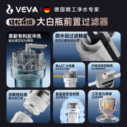电器 反冲洗大白瓶前置过滤器家用自来水全屋净化大流量滤芯净水器