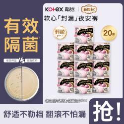 高洁丝 软心封漏夜安裤安睡裤型卫生巾夜用M码20/30条