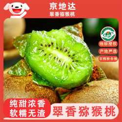 京地达 陕西周至翠香猕猴桃 15粒尝鲜中果 单果80g+应季水果源头直发包邮