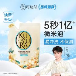 可悠然 新款原装进口保湿清洁去角质泡沫沐浴露补充装恬静400ml