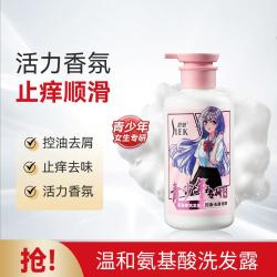 舒蕾 男女生氨基酸洗发水控油保湿顺滑学生洗发露