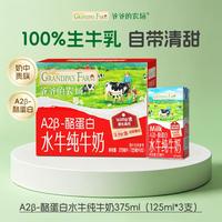 爷爷的农场 A2酪蛋白水牛奶100%纯牛乳儿童营养早餐奶学生奶
