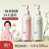 半亩花田 身体乳女保湿润肤干皮止痒滋润持久留香清爽