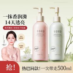 半亩花田 身体乳女保湿润肤干皮止痒滋润持久留香清爽