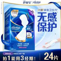 护舒宝 超长夜用液体卫生巾 34cm*24片