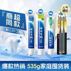 云南白药 护龈净白清新口气牙膏改善牙龈问题送软毛牙刷2支