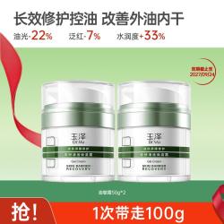 玉泽 屏障修护舒缓面霜油敏霜面霜敏感肌适用2瓶装