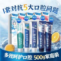 云南白药 经典牙膏系列+双效抗敏系列+金口健系列 牙膏套装