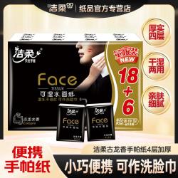 洁柔 黑Face提装面巾纸实惠装纸巾可湿水手帕纸经典古龙