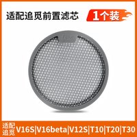 88VIP：倍想 适配追觅吸尘器滤芯配件V16S/V12S/T10/20/30滤芯套装过