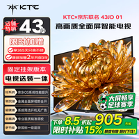 KTC T43K4 43英寸高清全面屏一级能效电视机