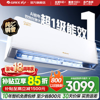 格力 KFR-35GW/NhMb1BG 新一级能效变频冷暖 1.5匹 壁挂式空调