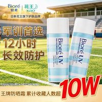 百亿补贴:碧柔 SPF50+PA+++ 女士防晒霜 SPF50+ 90g