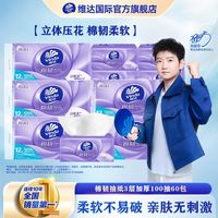 百亿补贴:维达 棉韧立体美系列 抽纸