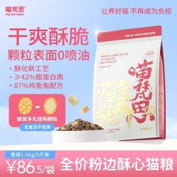 喵梵思 粉袋猫粮0喷油酥脆干爽全价猫粮1.5kg