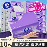 百亿补贴:维达 抽纸棉韧4D立体美压花100抽10包XS码3层大包餐巾纸学生家庭装