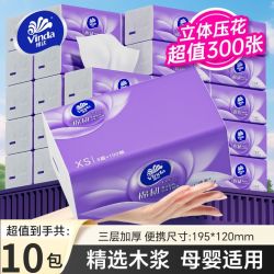 维达 抽纸棉韧4D立体美压花100抽10包XS码3层大包餐巾纸学生家庭装