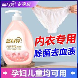 蓝月亮 惊爆价】蓝月亮内衣洗衣液内裤专用短裤清洗液学生宿舍除菌去血渍