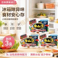 百亿补贴:小林制药 3盒日本小林冰箱除臭剂冷藏活性炭净化除味防串味
