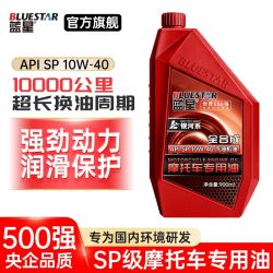 蓝星 SP级摩托车机油全合成弯梁铃木正品125二三轮踏板车四冲程发动机