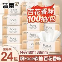 百亿补贴:洁柔 Face粉花香抽纸可湿水面纸巾3层100抽餐巾纸M码