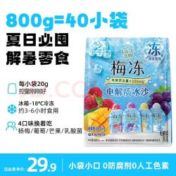 溜溜梅 电解质冰沙 0脂肪 800g 休闲零食