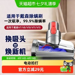 芬朗 适用于Dyson戴森吸尘器配件v8v7v10v11v15沙发电动除螨吸刷头床褥