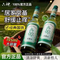 百亿补贴:六神 花露水经典绿色瓶装舒缓止痒户外玻璃瓶老式大瓶装