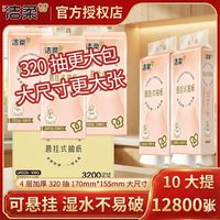 百亿补贴:洁柔 悬挂式抽纸壁挂式提挂式厕纸大包柔软餐巾纸餐厅宿舍厨房纸巾