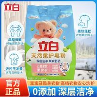 百亿补贴:立白 天然柔护皂粉洗衣粉深层洁净柔顺蓬松去黄低泡易漂洗温和护衣