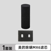 88VIP：芬朗 适用于美的除螨仪配件B3滤芯BC6/MX6/MX5海帕可水洗滤网替换耗材