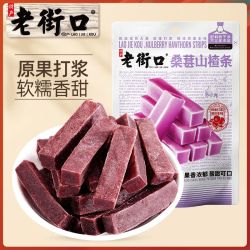 老街口 桑葚味山楂条250g*5袋山楂果片蜜饯果脯儿童零食酸甜解馋