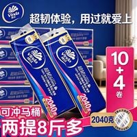 百亿补贴:维达 超韧无芯卷纸 加厚长卷 卫生纸