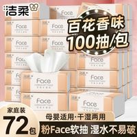 百亿补贴:洁柔 抽纸Face百花香100抽卫生纸可湿水家用面巾纸擦手纸