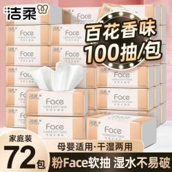 洁柔 抽纸Face百花香100抽卫生纸可湿水家用面巾纸擦手纸