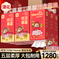百亿补贴:漫花 抽纸悬挂式家用新年马年红色面巾纸卫生纸巾