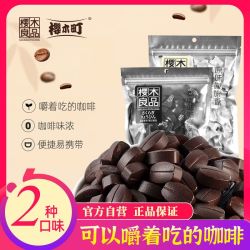 樱木町 咖啡豆125g袋装即食糖果苦浓黑咖啡糖犯困上课良品提神醒脑