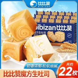比比赞 厚切吐司魔方生吐司手撕面包740g早餐食品蛋糕点心
