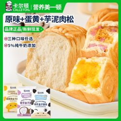Calleton 奶牛盒子面包960g咸蛋黄香芋肉松口味早餐吐司学生宿舍零食
