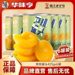 华味亨 黄桃罐头 425g*6罐