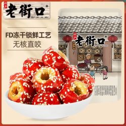 老街口 冻干冰糖葫芦120g老北京特产空心山楂球果儿童零食独立小包