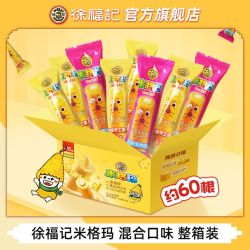 徐福记 米格玛约60支整箱夹心米果卷混合糕点心休闲零食店
