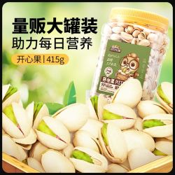 三只松鼠 开心果大颗粒无漂白坚果干果休闲零食食品特产小吃2024新货 开心果415g