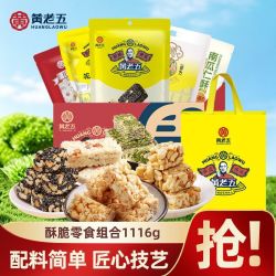 黄老五 休闲糖果大礼包 花生酥