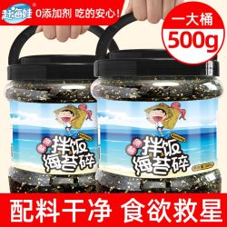 赶海娃 官方正品芝麻海苔碎拌饭儿童即食紫菜碎宝宝商用大桶装500g