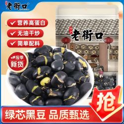 老街口 街口 盐炒黑豆250g*2袋