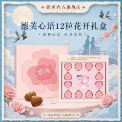 德芙 心语12粒巧克力表白送女朋友礼物伴手礼零食糖果