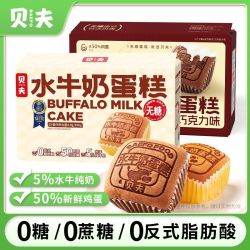 贝夫 水牛奶无蔗糖蛋糕健康食品健身塑性整箱糕点孕妇早餐蛋糕450g