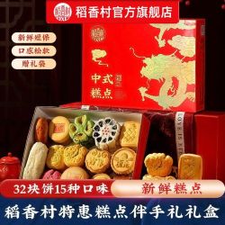 稻香村 糕点1515g新鲜糕点短保休闲零食混合端午节发礼盒